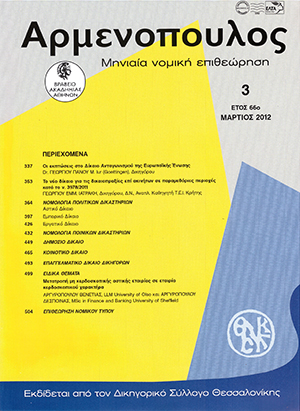 Β. Αργυροπούλου/Δ. Αργυροπούλου, Μετατροπή μη κερδοσκοπικής αστικής εταιρίας σε εταιρία κερδοσκοπικού χαρακτήρα, σε: Αρμ 3/2012