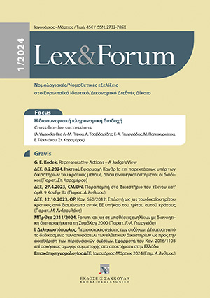 Σ. Καραμέρος, Τα έννομα αποτελέσματα του Ευρωπαϊκού Κληρονομητηρίου, σε: Lex&Forum 1/2024