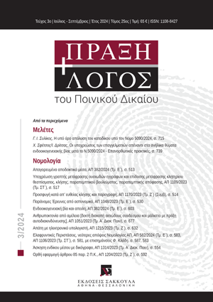 Γ. Συλίκος, Η υπό όρο απόλυση του καταδίκου υπό τον Νόμο 5090/2024, σε: ΠραξΛογΠΔ 3/2024